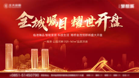 源文件下載【享設計】搜索編號：74090004602667168【開盤房地產紅金廣告展板】