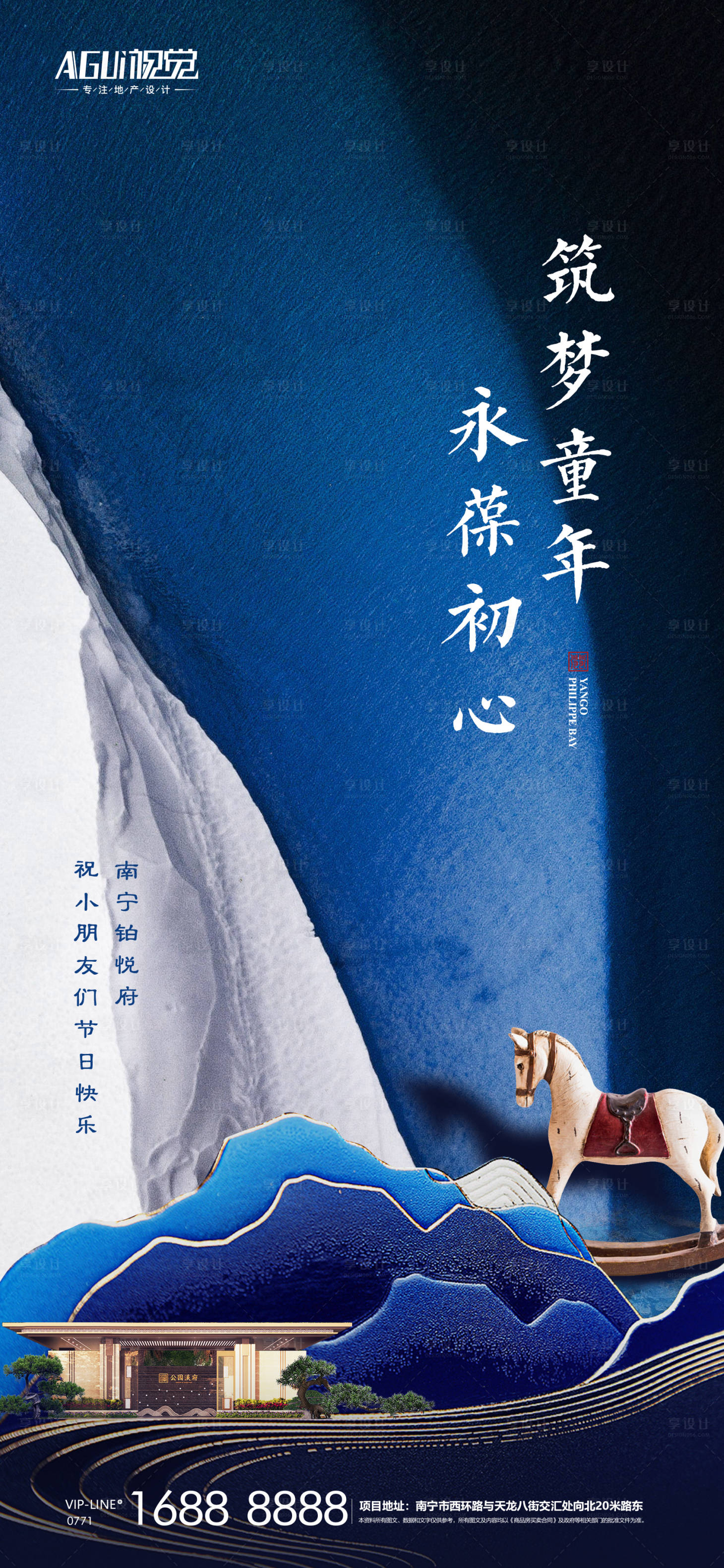 源文件下載【享設計】搜索編號：82900004839612465【中式地產六一兒童節海報】