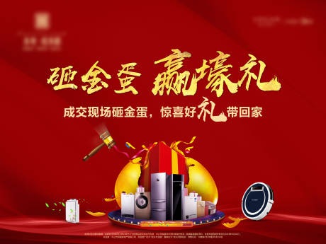 源文件下載【享設(shè)計(jì)】搜索編號(hào)：87240004741233580【砸金蛋背景板】