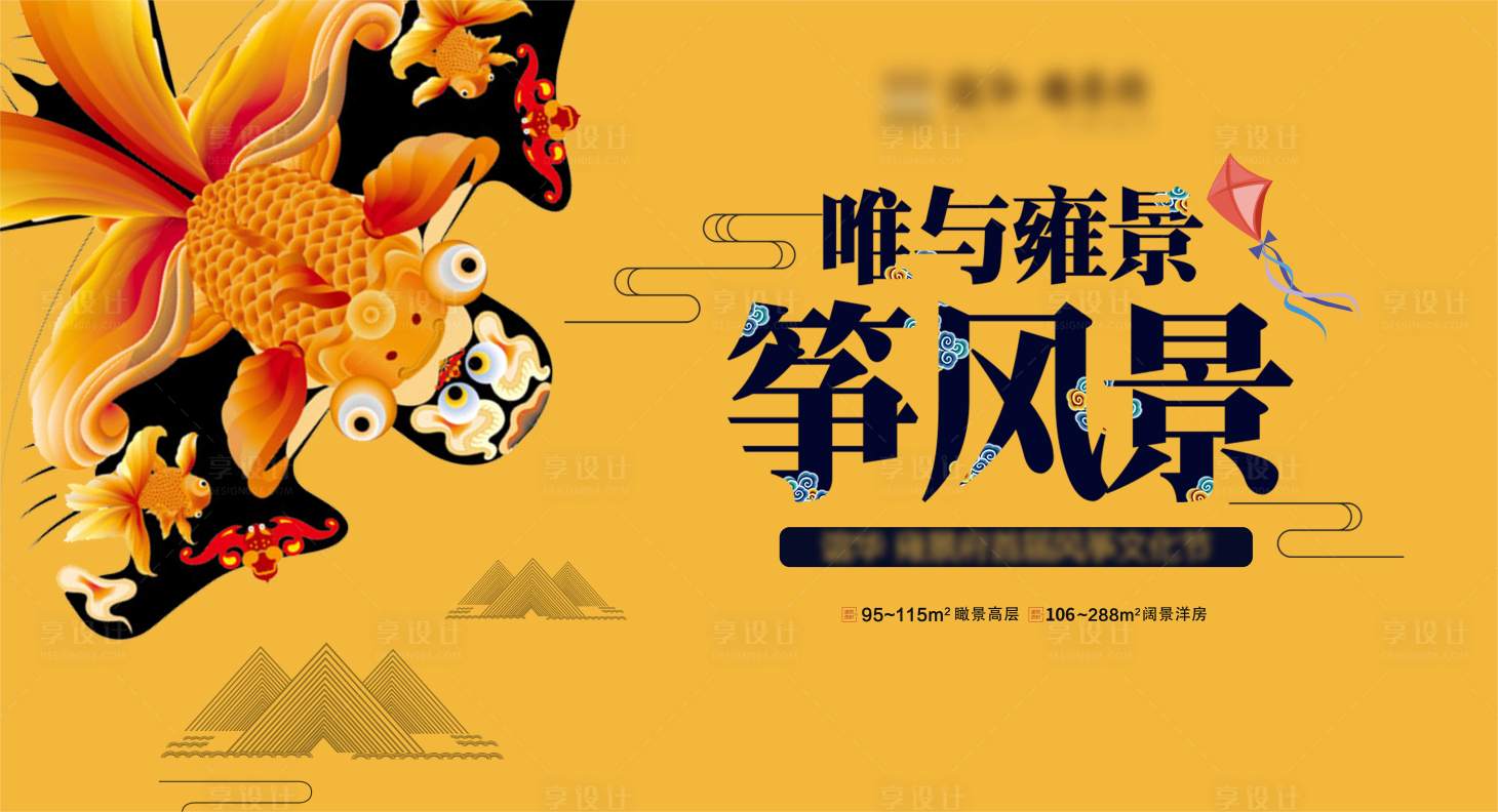 源文件下载【地产风筝节活动展板】编号：34450004575375163