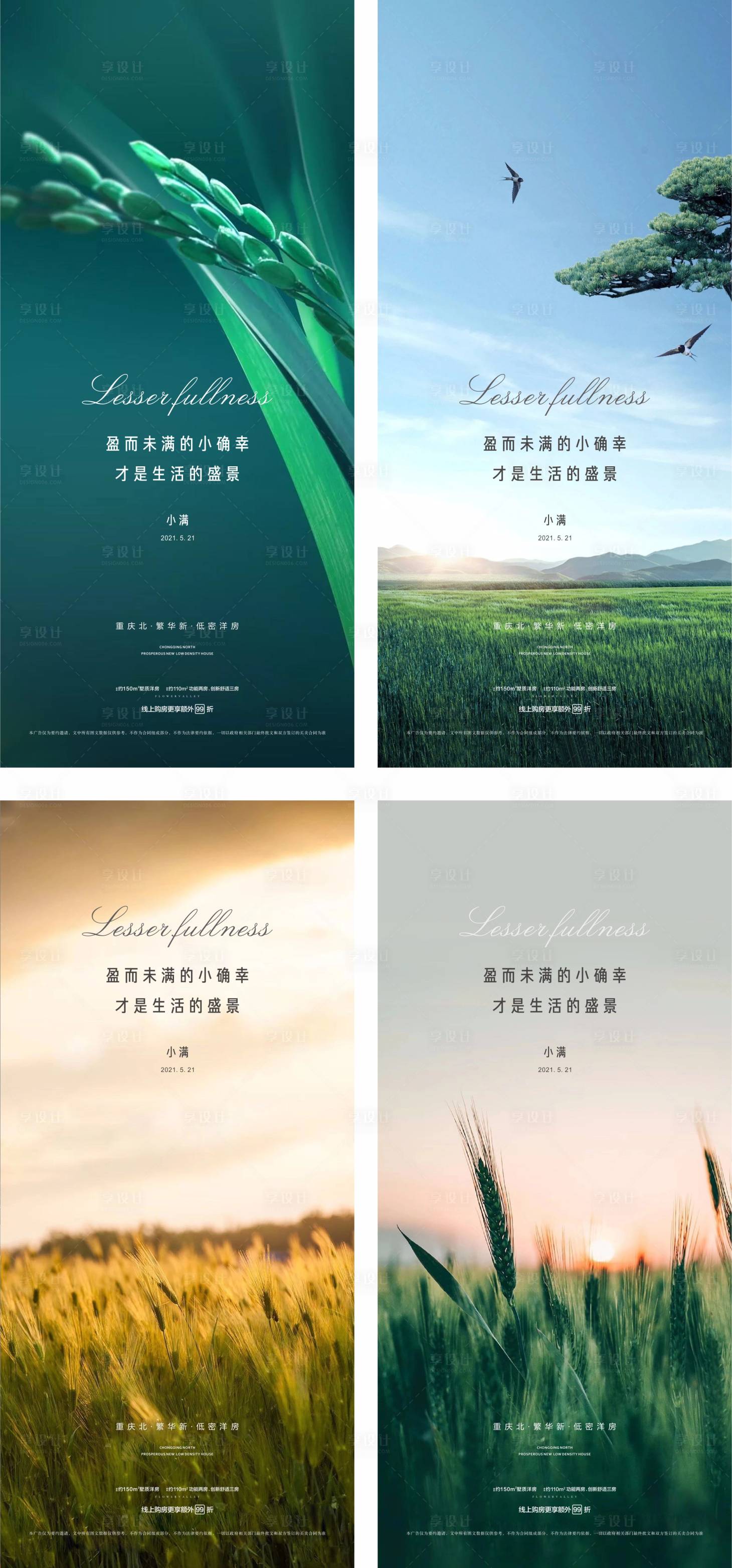 源文件下载【享设计】搜索编号：36880004670285440【小满系列海报】