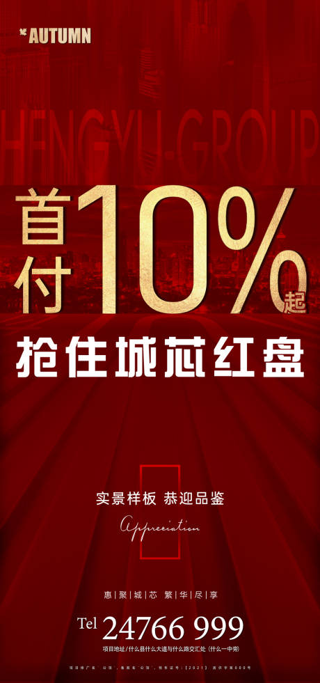 源文件下载【地产首付红金海报】编号：24980004537126116