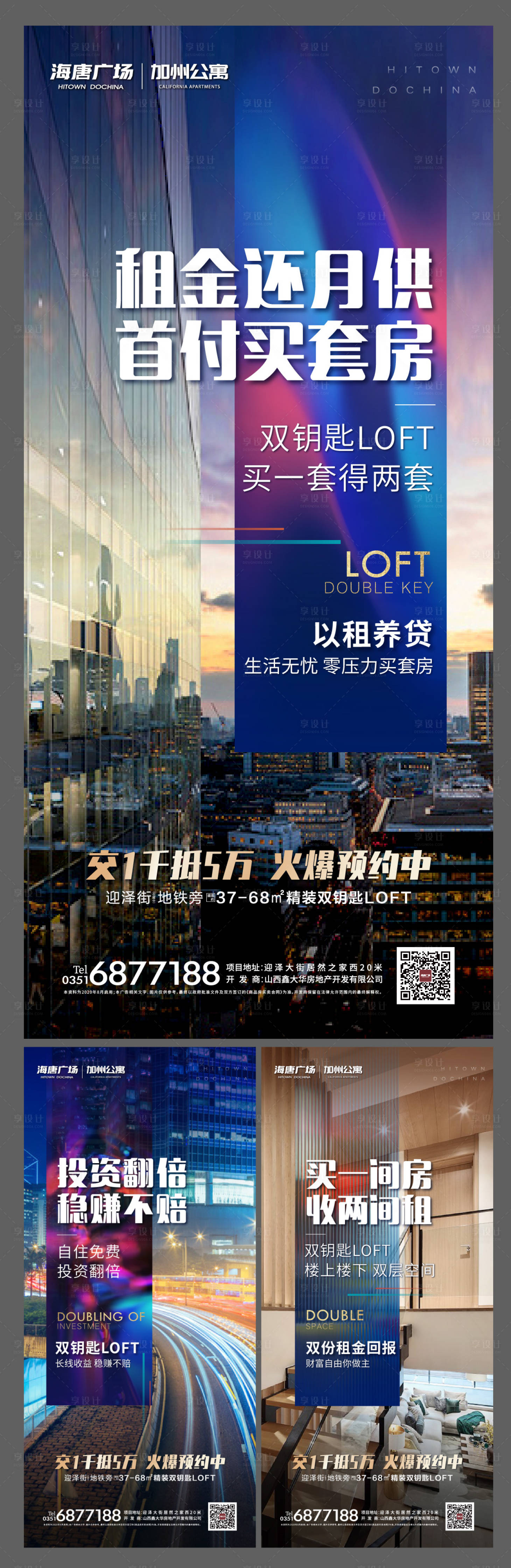 源文件下载【享设计】搜索编号：44000004546587723【地产公寓加推系列海报】