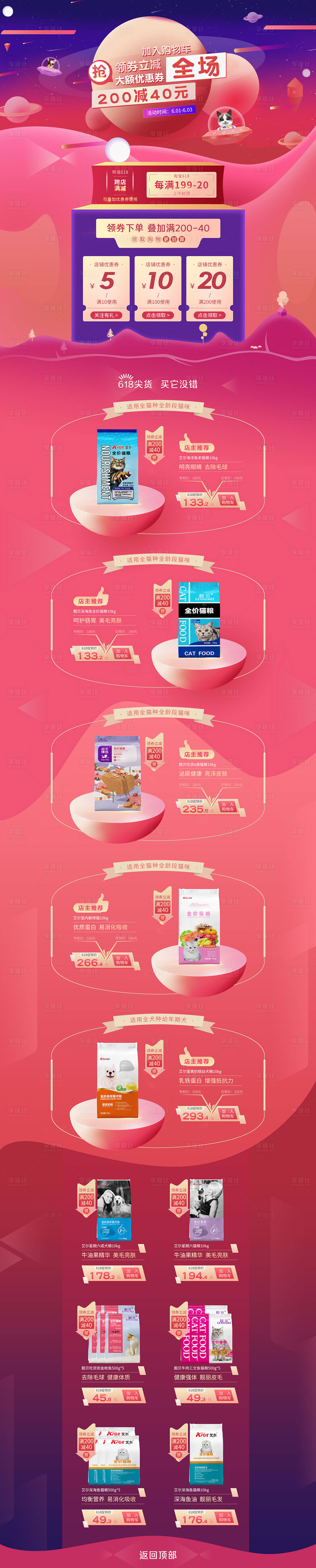 源文件下載【享設計】搜索編號：86850004845852131【618首頁狗糧貓糧天貓淘寶首頁】