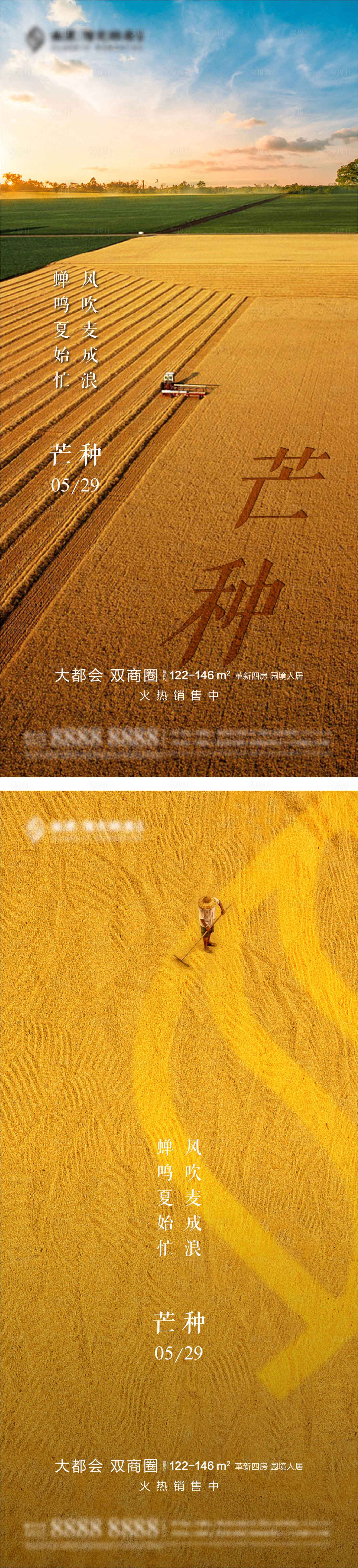源文件下載【芒種節(jié)氣系列海報(bào)】編號(hào)：79750004902139016