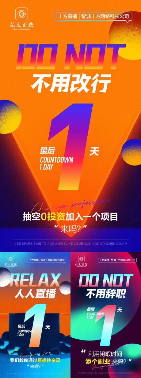 源文件下载【人人直播招商朋友圈海报】编号：77120004666363259