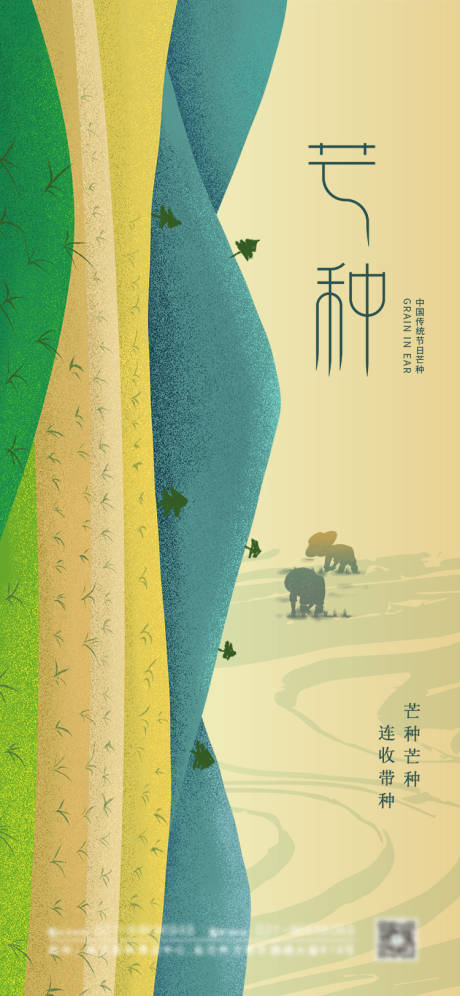 源文件下载【芒种节气海报】编号：77310004846068684
