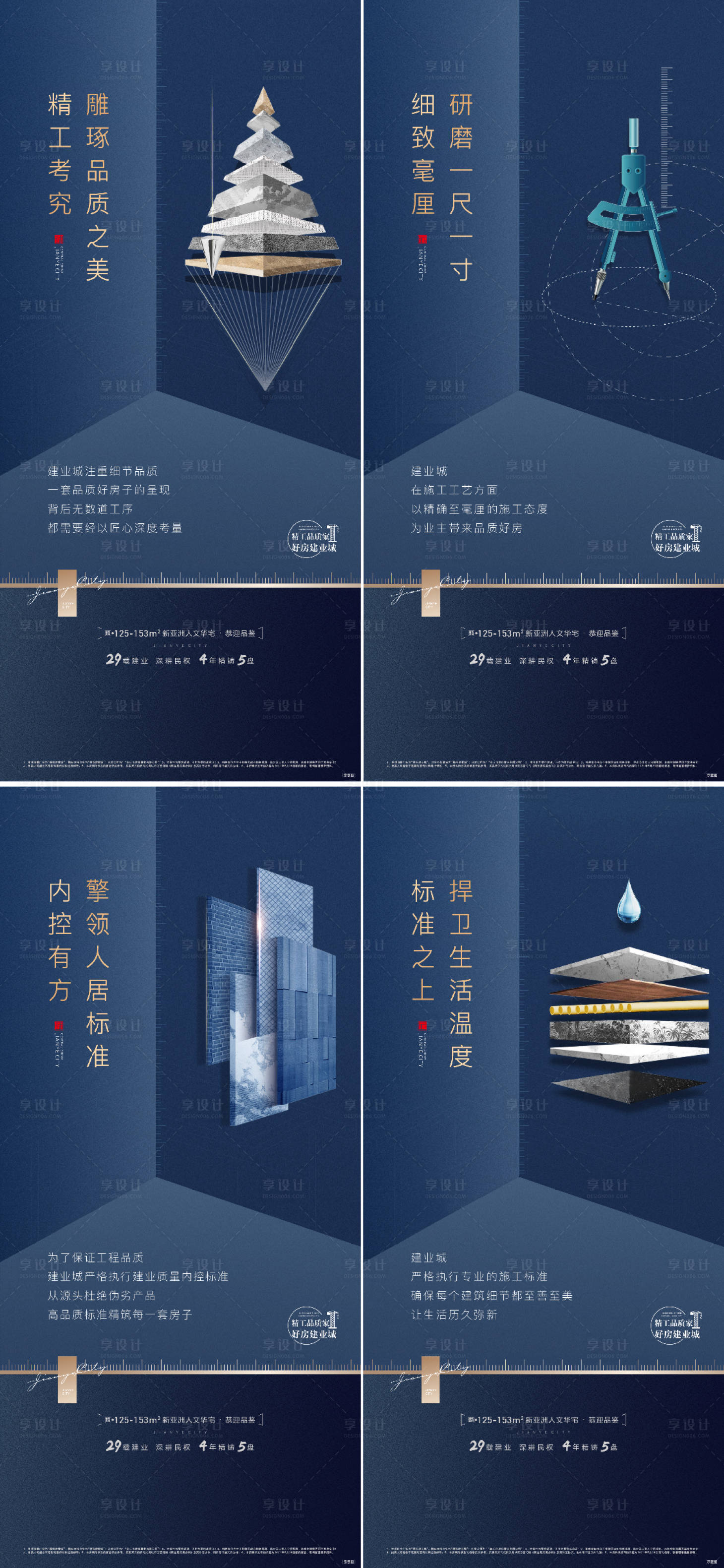 源文件下载【享设计】搜索编号：79580004859753995【地产精工系列海报】