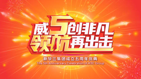 源文件下載【享設計】搜索編號：70920004680215593【周年慶典背景板】