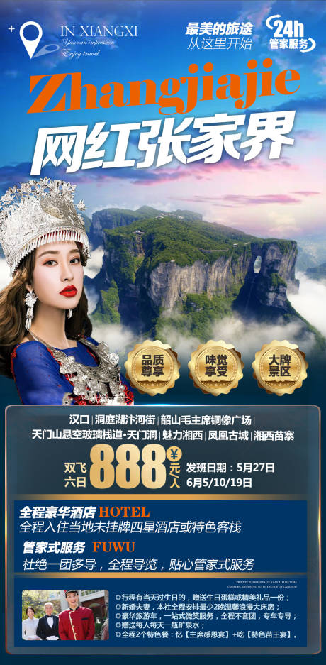 源文件下载【网红张家界旅游海报】编号：28640004632945787
