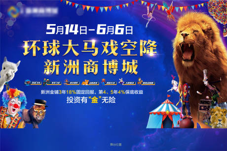 源文件下载【环球大马戏舞台活动背景板】编号：14640004520186782