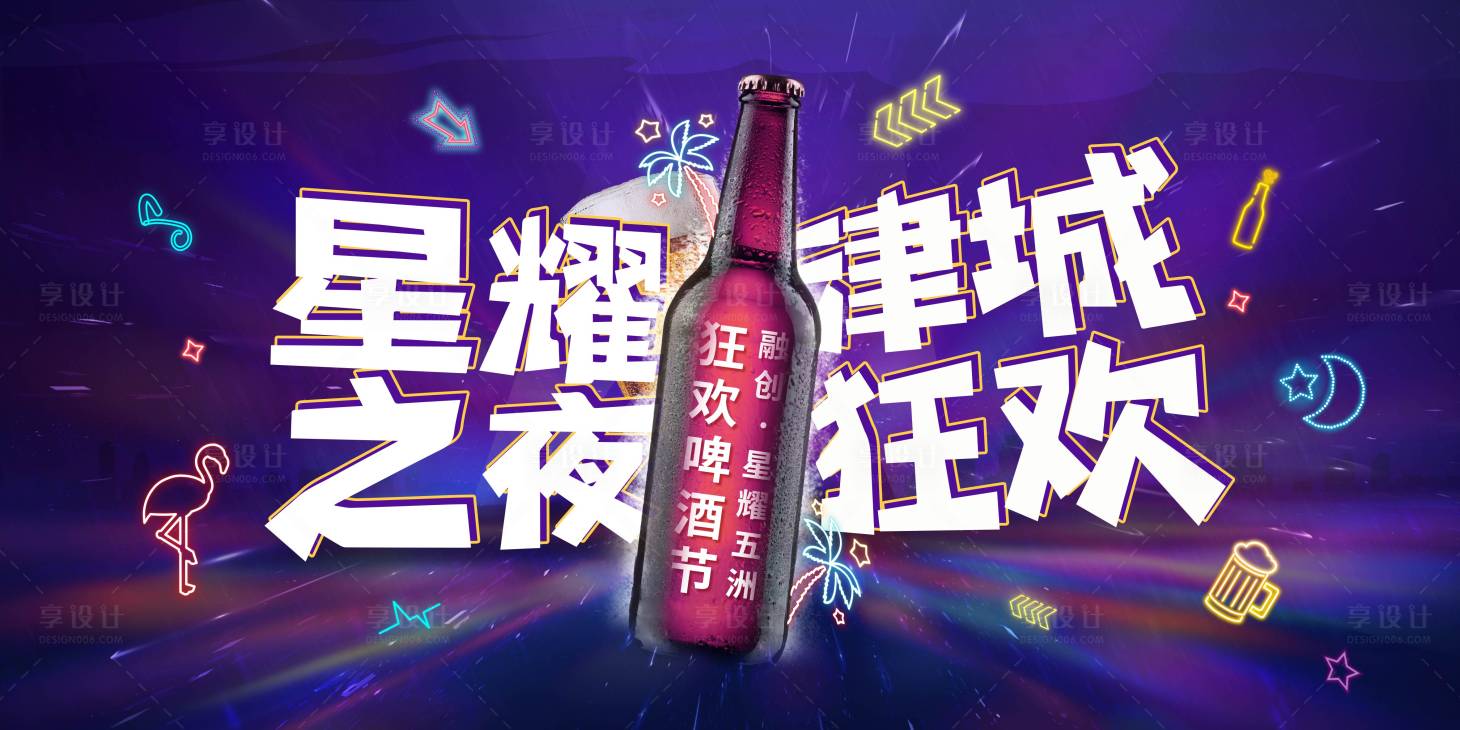 源文件下载【啤酒节活动背景板】编号：72000004736795744
