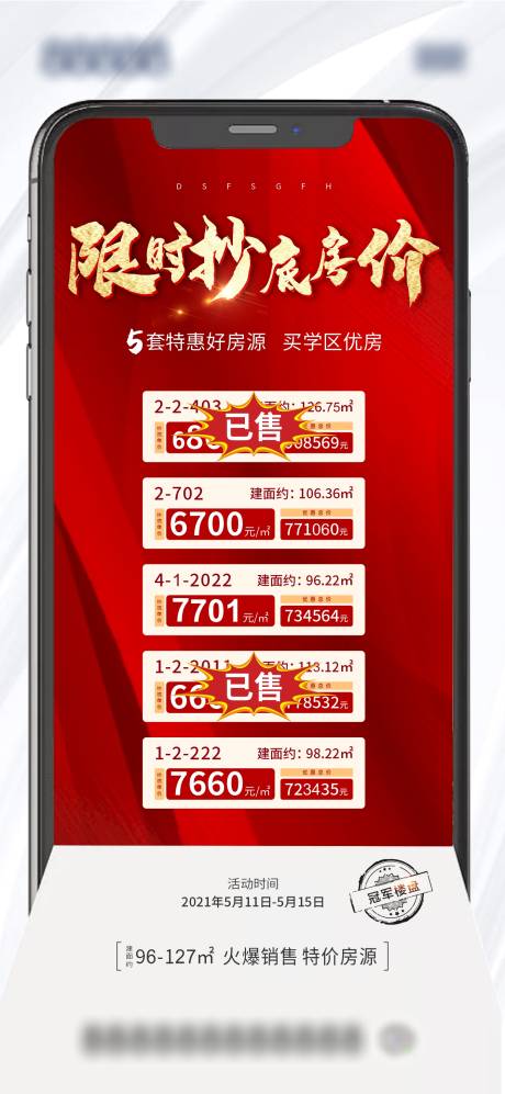 源文件下载【限时特价房海报】编号：20210506175022483