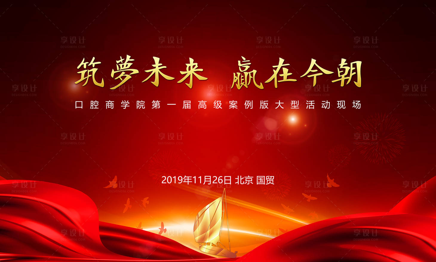 源文件下载【享设计】搜索编号：44530004785365011【红色毕业典礼展板】