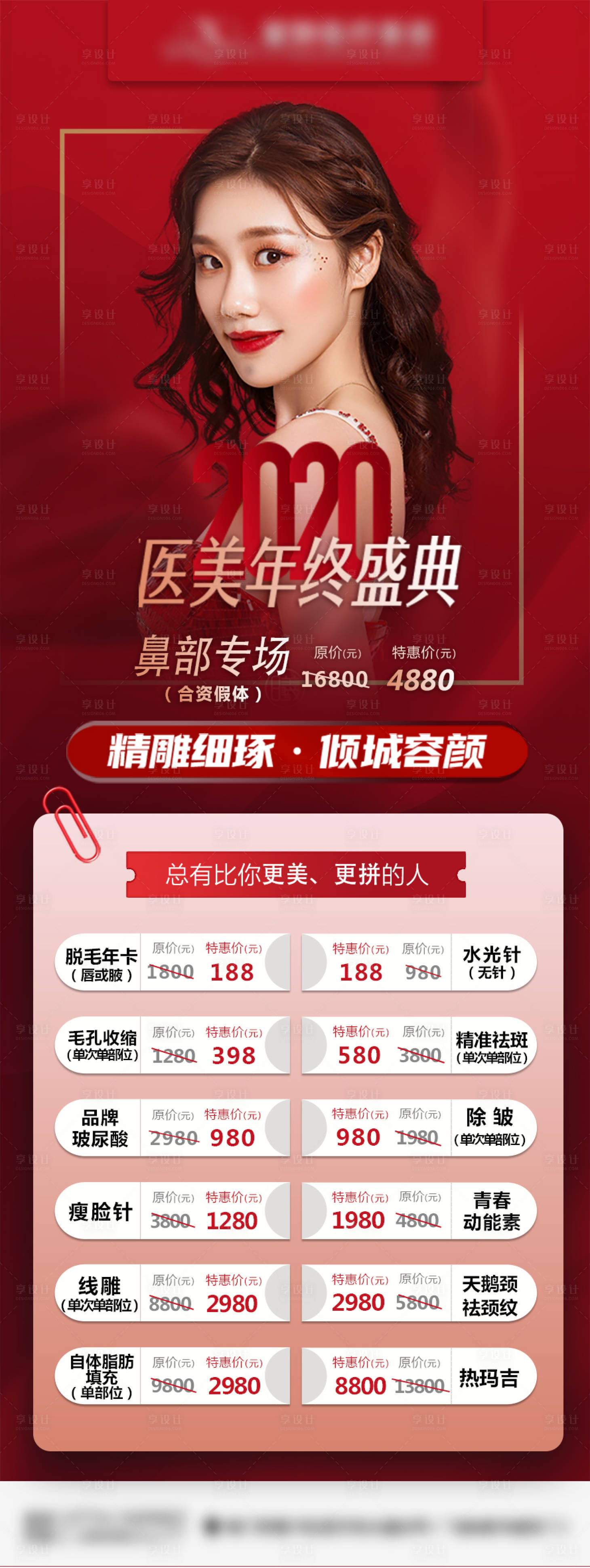 源文件下载【医美年终活动海报】编号：31950004674594709