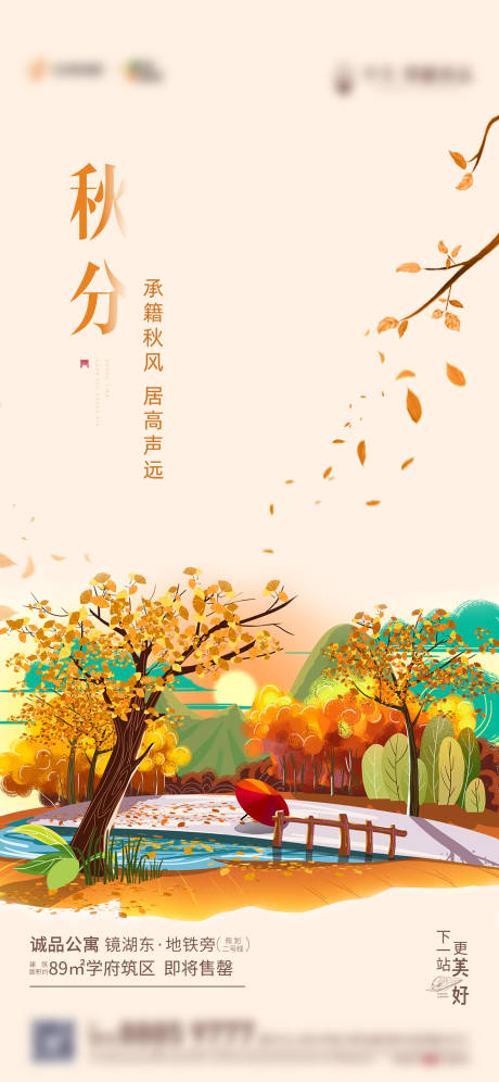 源文件下载【节气秋分】编号：61120004780044811