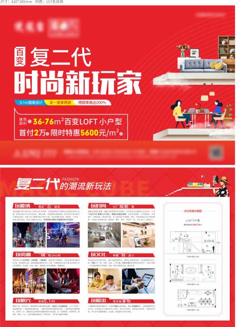 源文件下载【LOFT公寓单页】编号：56430004532738823