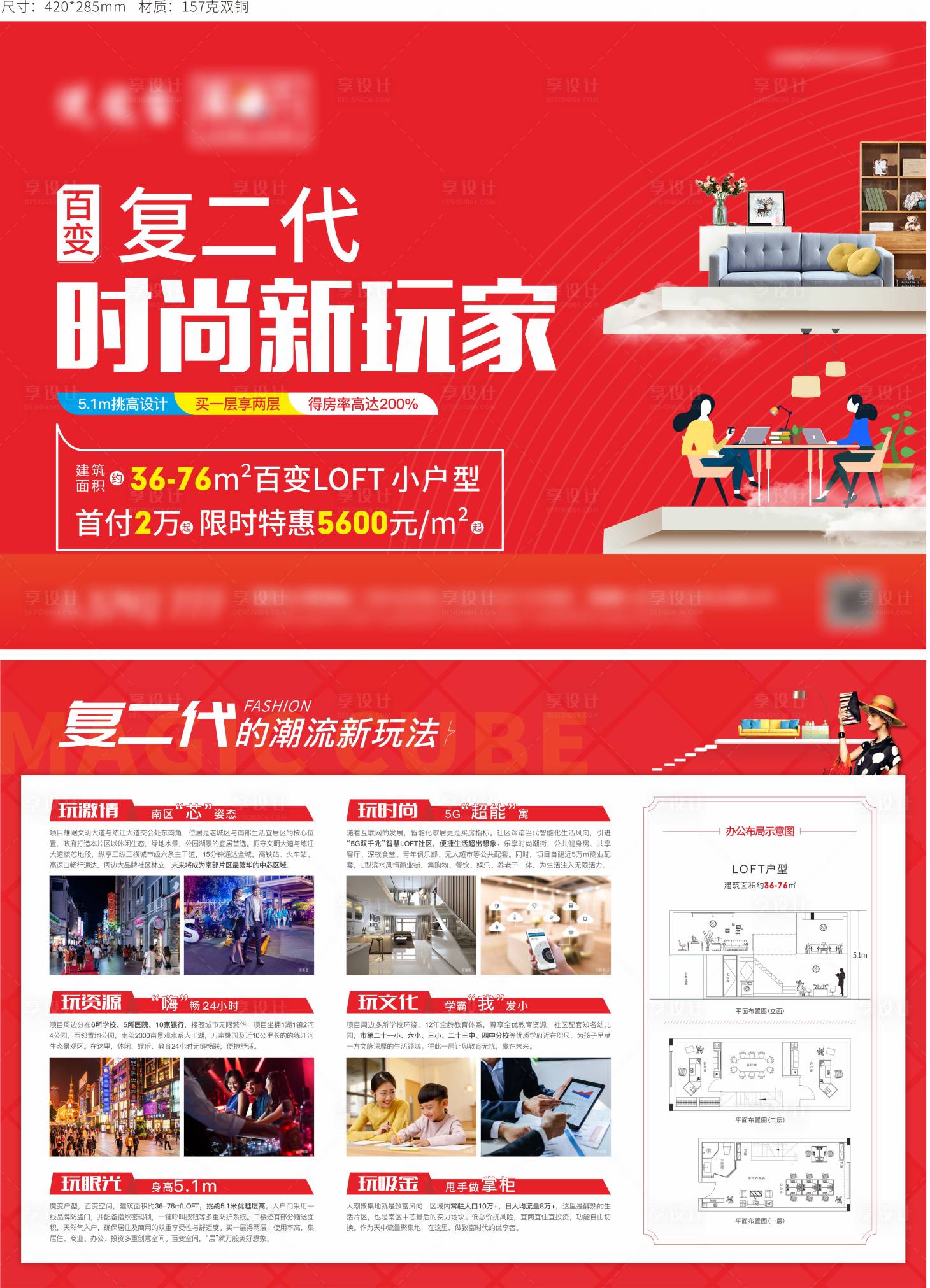 源文件下載【享設(shè)計(jì)】搜索編號(hào)：56430004532738823【LOFT公寓單頁(yè)】