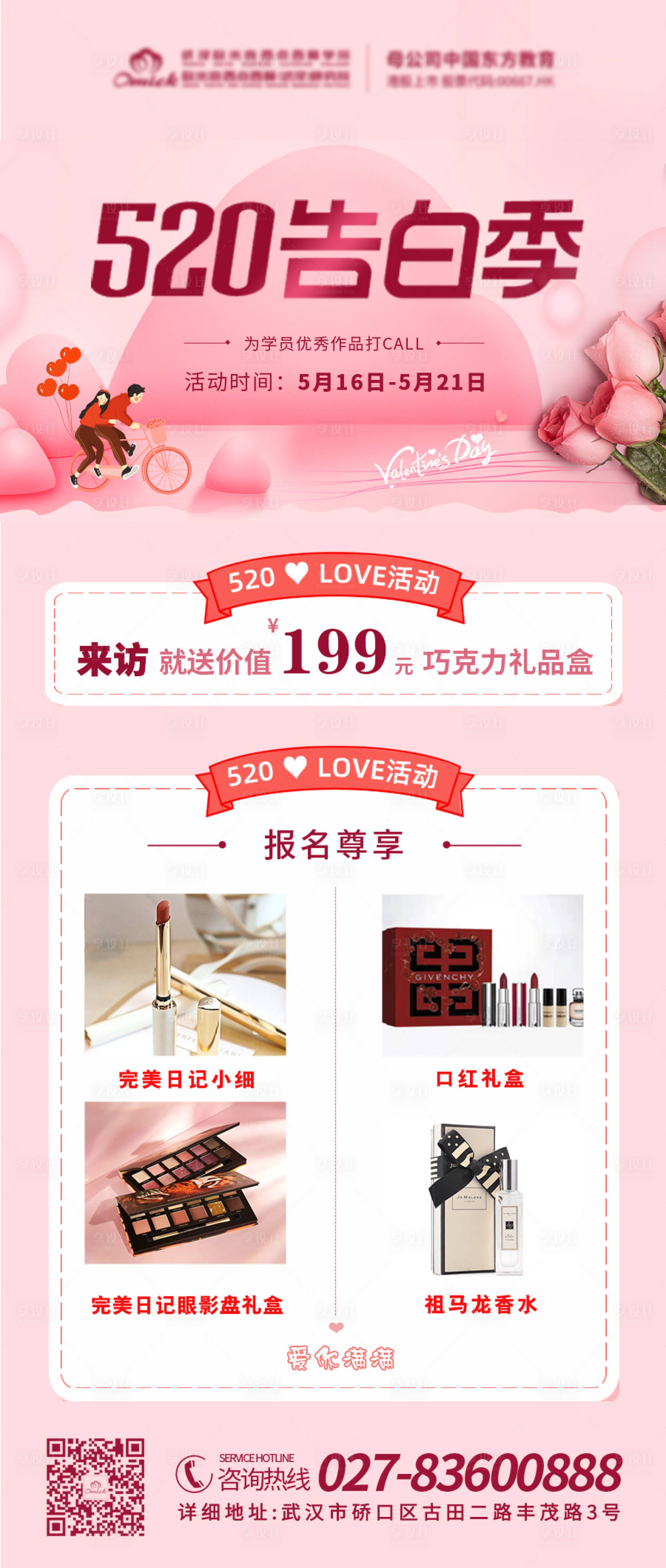 源文件下载【享设计】搜索编号：54030004678882940【520活动海报】