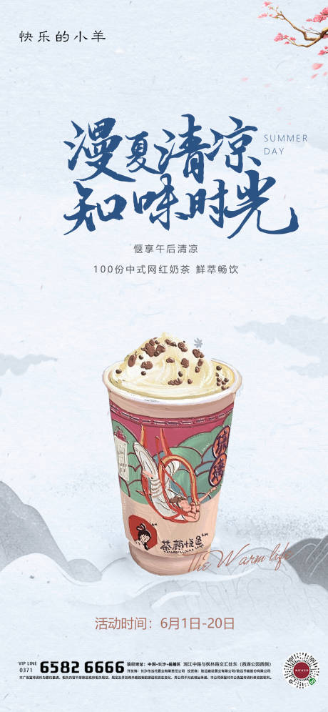 中式网红奶茶活动海报