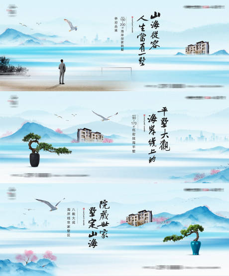 源文件下载【地产新中式山海意境广告展板】编号：59890004917921178