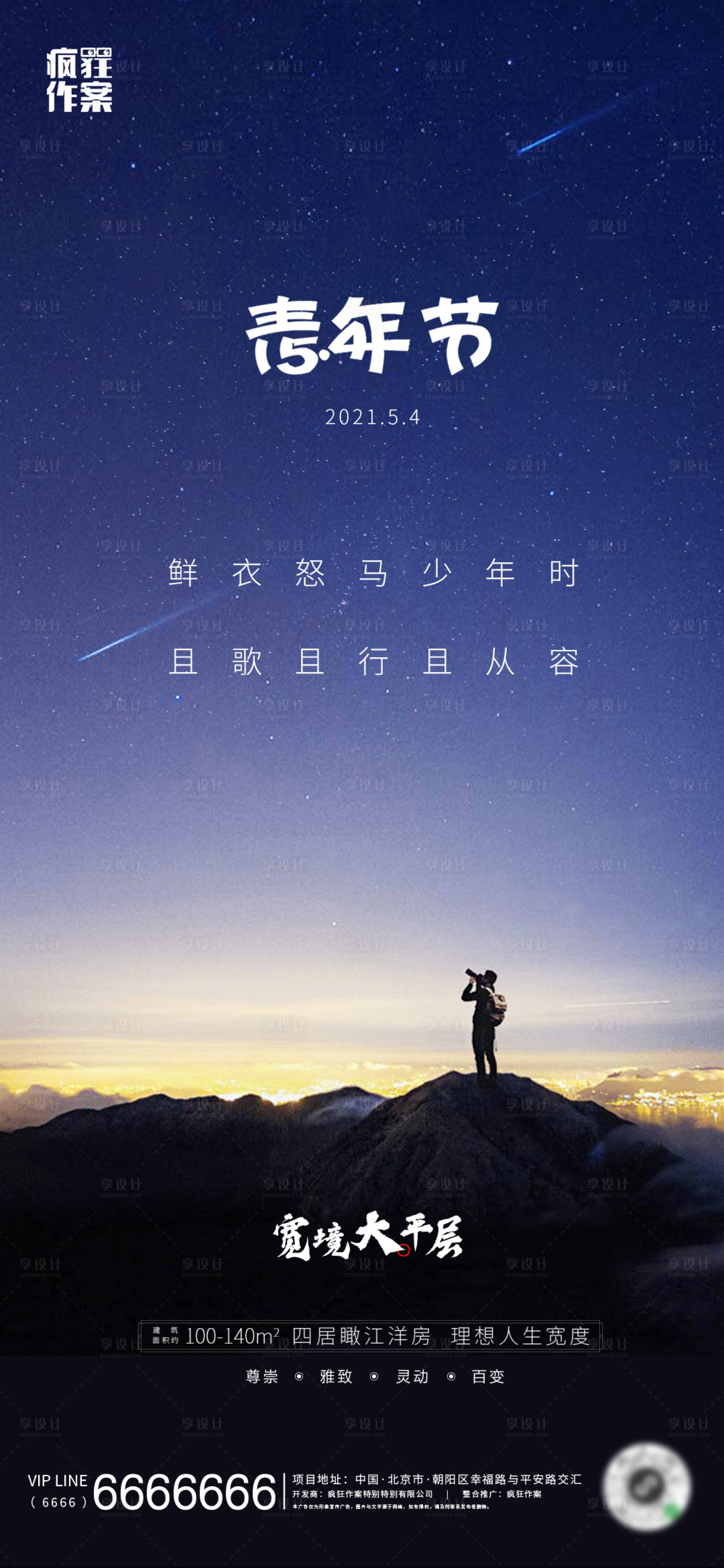 源文件下载【享设计】搜索编号：81550004513341271【地产五四青年节海报】