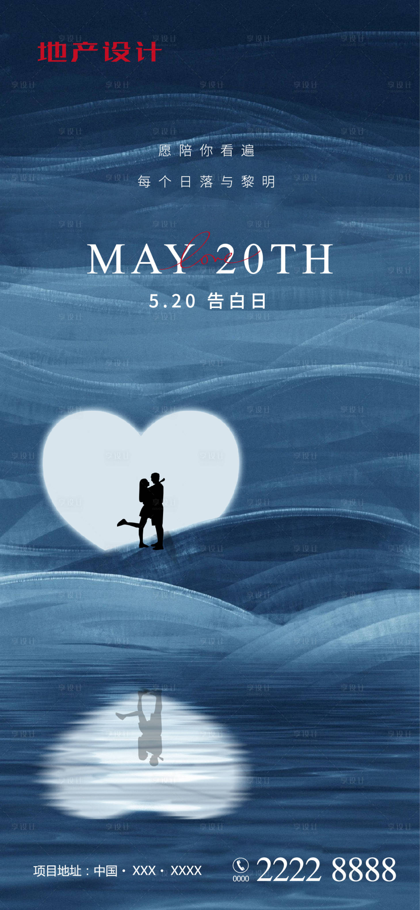 源文件下载【享设计】搜索编号：49010004740235867【520情人节海报】