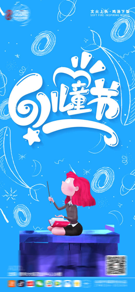 源文件下載【享設計】搜索編號：69790004536977916【兒童節手繪海報】