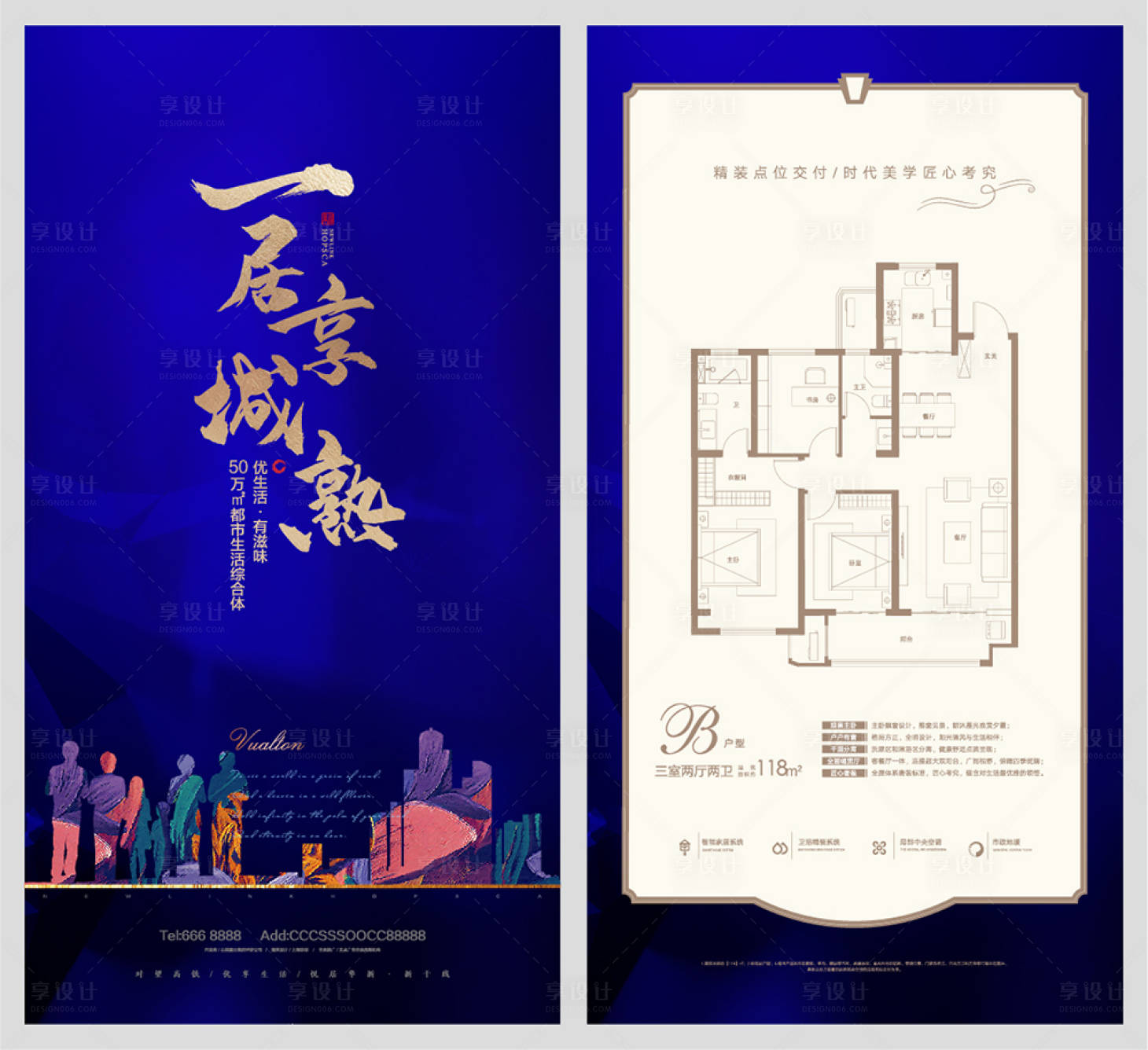 源文件下载【享设计】搜索编号：70320004803402031【地产DM户型单页】
