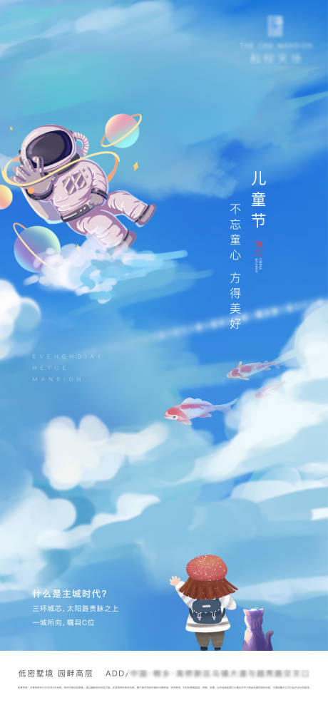 源文件下载【享设计】搜索编号：26320004797675562【简约房地产六一儿童节海报】