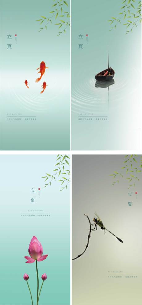 源文件下载【地产立夏海报】编号：57270004528575853