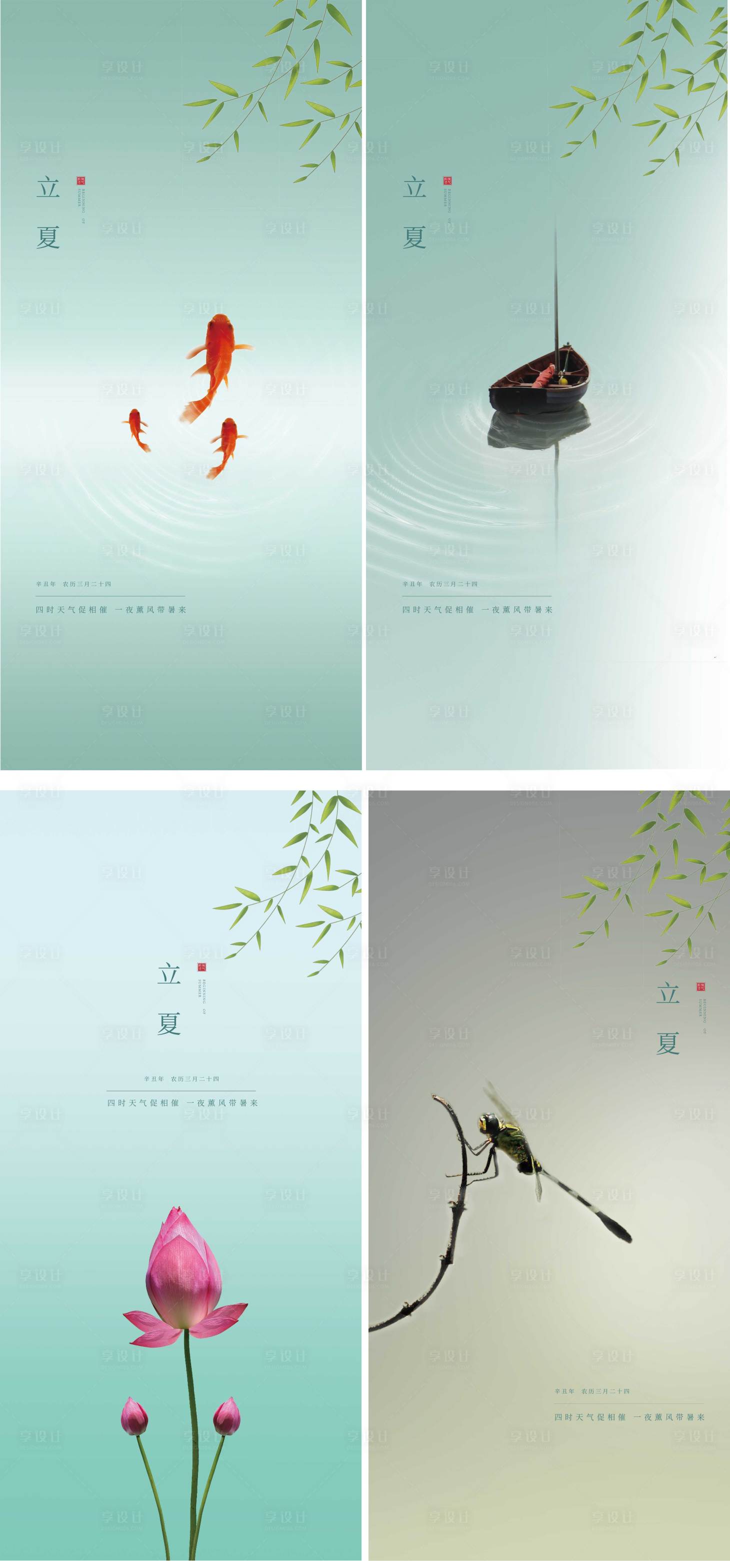源文件下载【享设计】搜索编号：57270004528575853【地产立夏海报】
