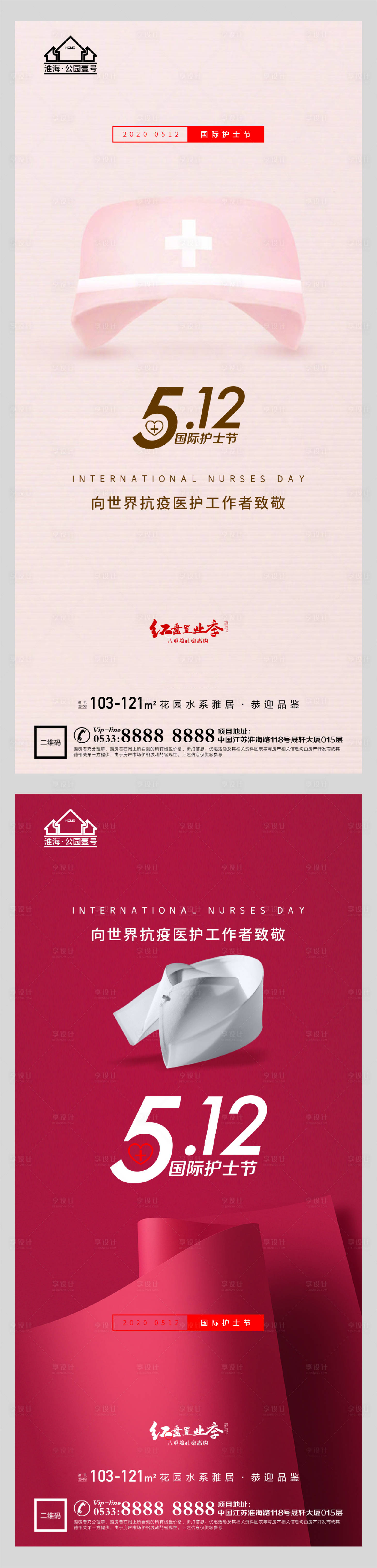 源文件下载【地产国际护士节系列海报】编号：24820004545108622