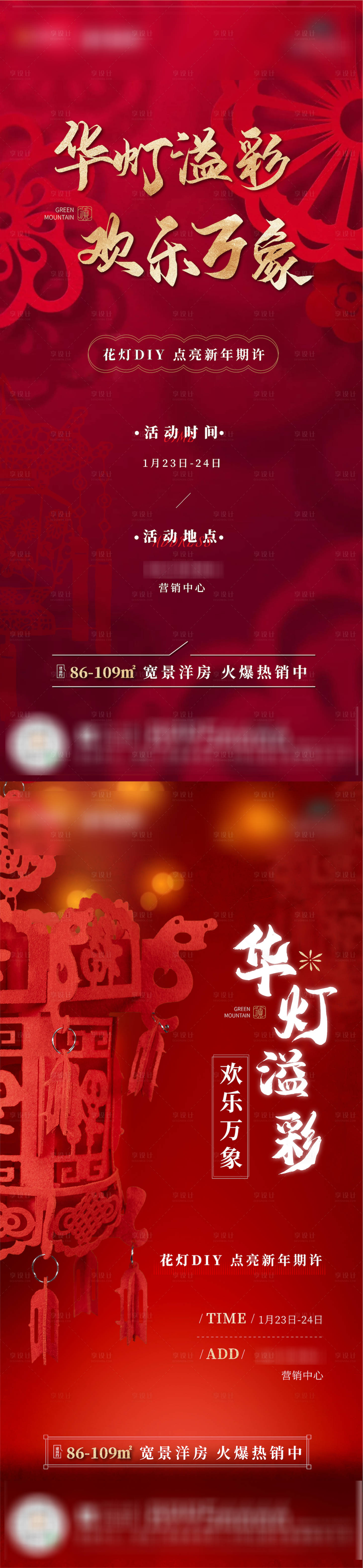 源文件下載【享設計】搜索編號：43350004744208885【地產花燈DIY暖場活動系列海報】