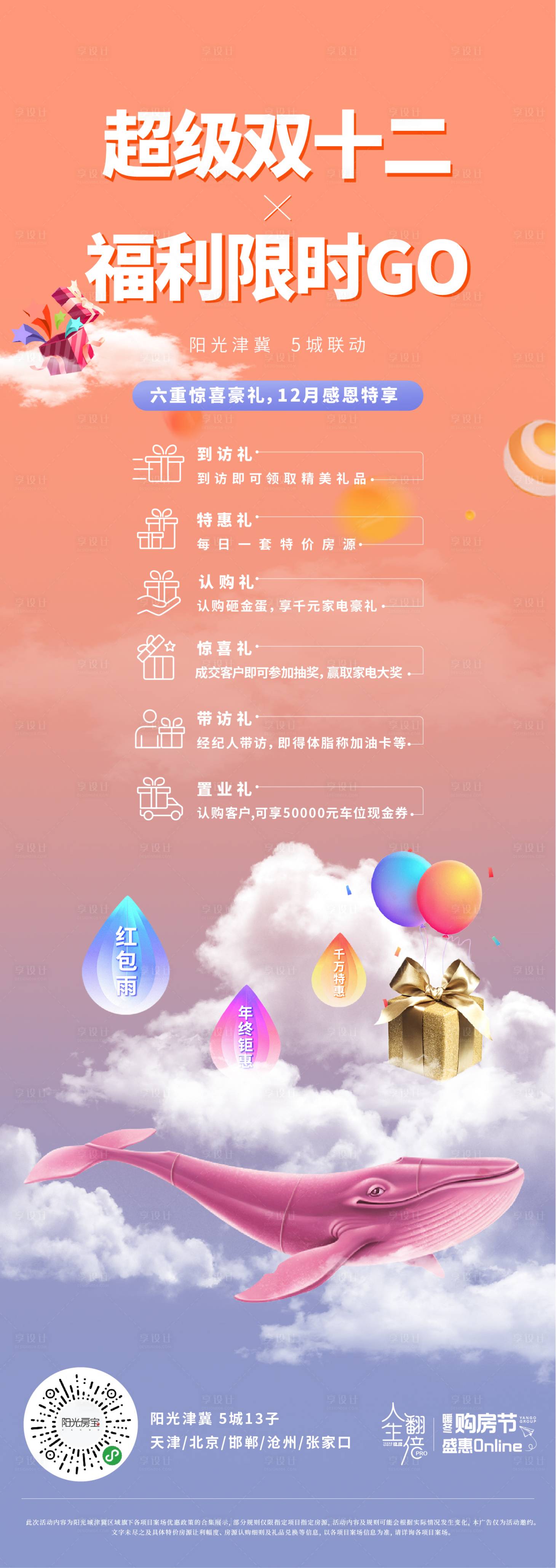 源文件下载【享设计】搜索编号：82540004509947116【双十二福利钜惠长图】