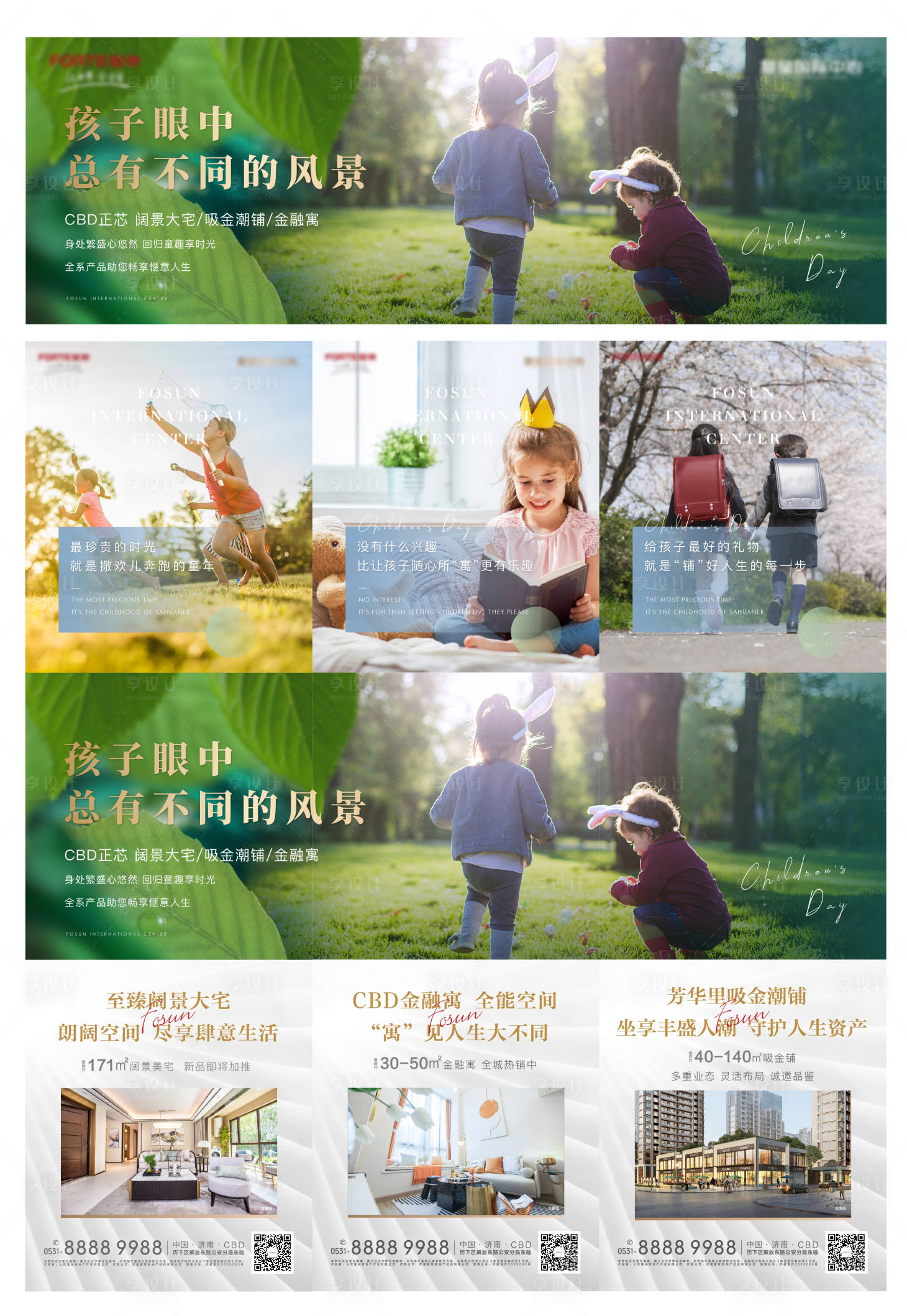 源文件下载【地产儿童节价值点三宫格长图海报】编号：63480004904676808