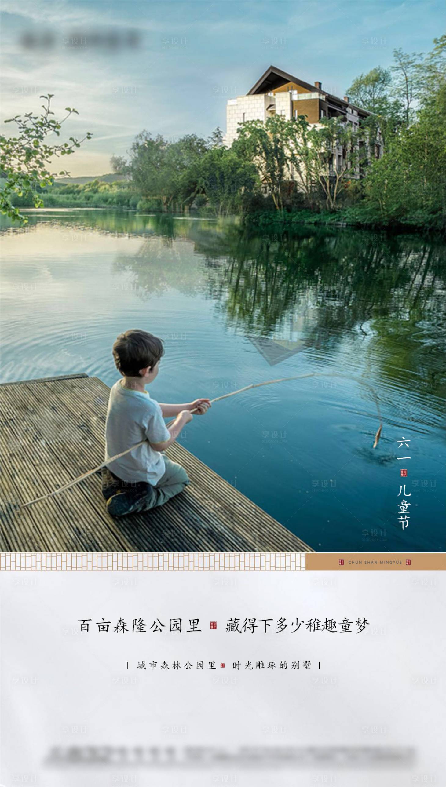 源文件下载【享设计】搜索编号：59810004802771245【房地产六一儿童节宣传海报】