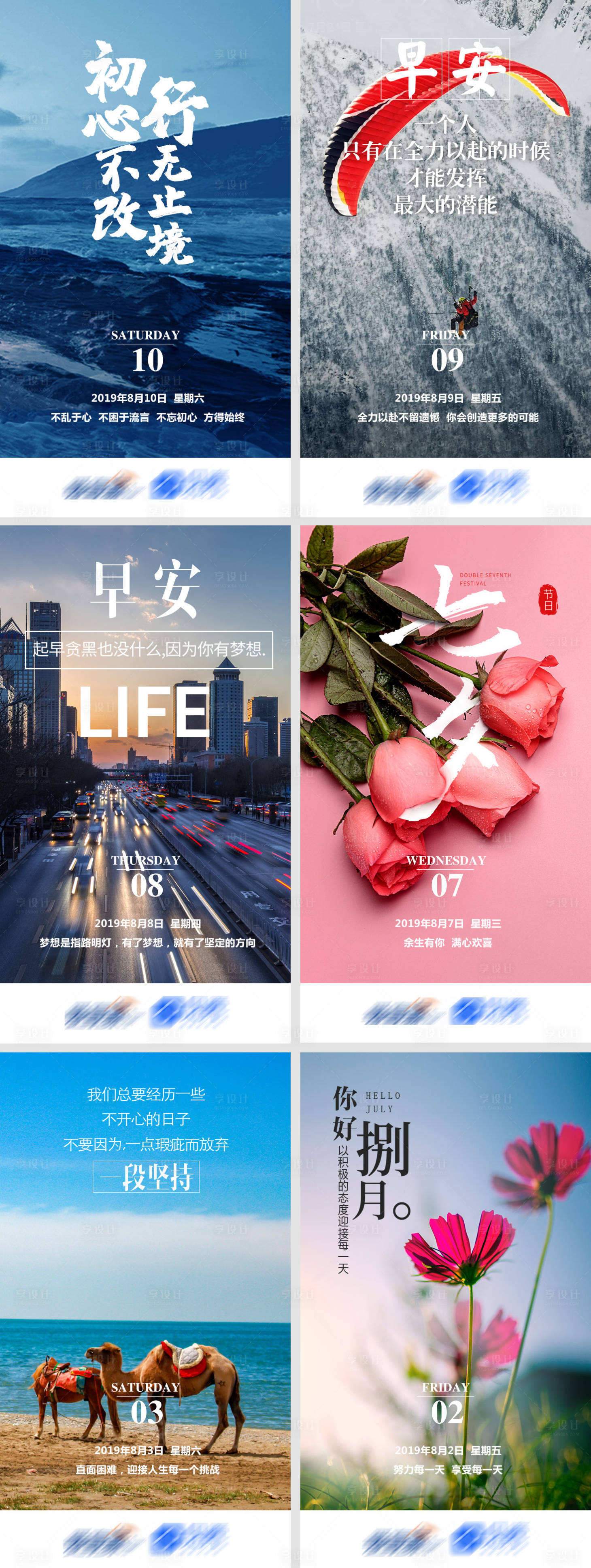 源文件下载【享设计】搜索编号：22210004653775373【早安海报】