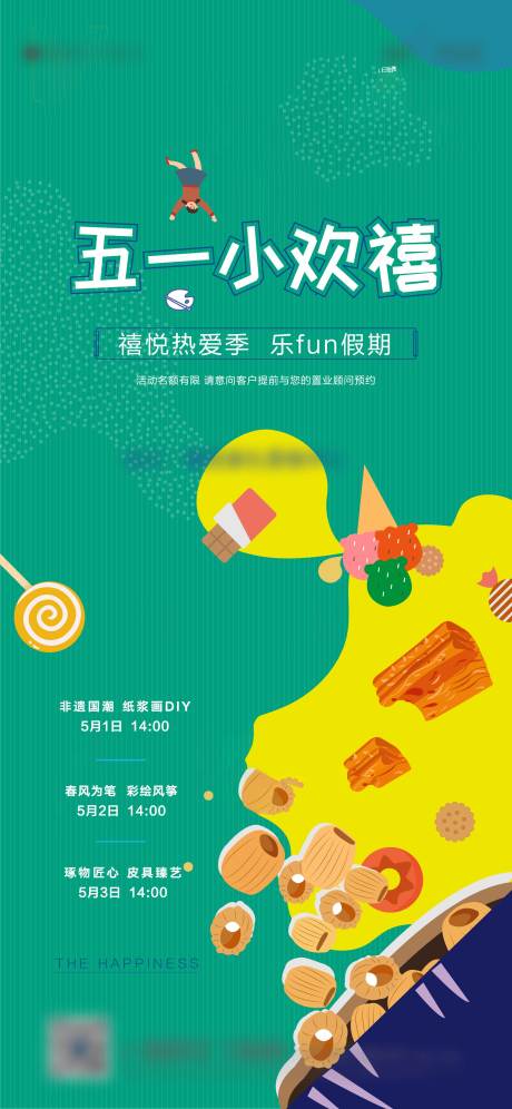 源文件下载【五一暖场活动海报】编号：13880004571008707