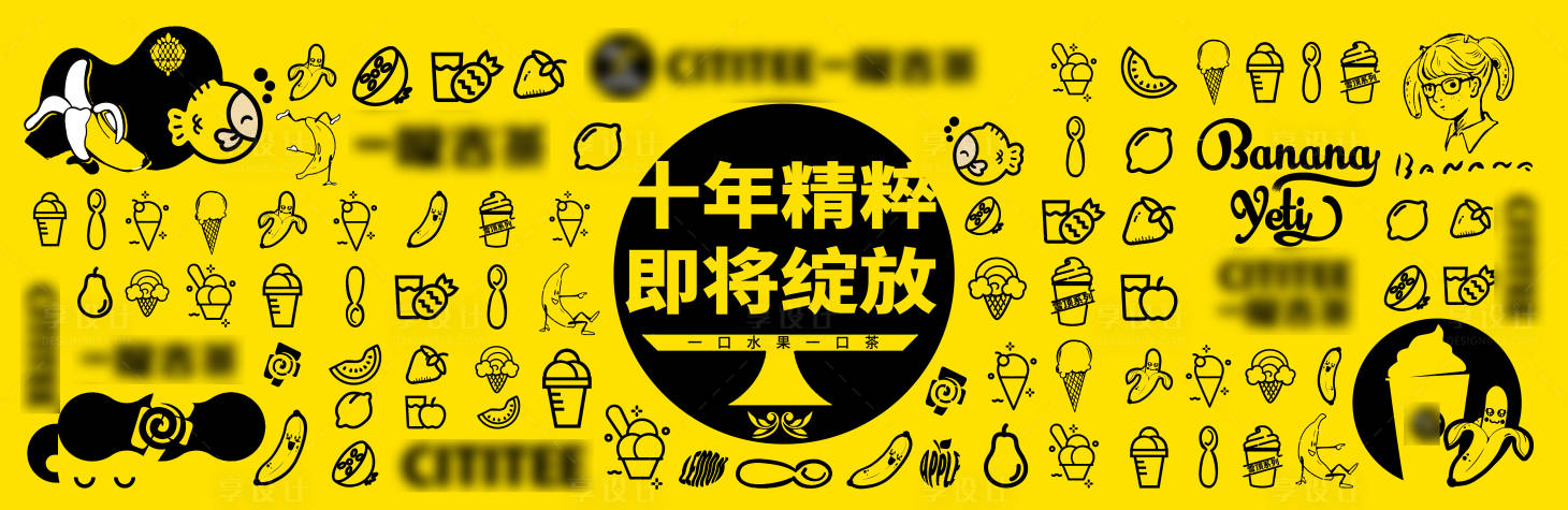 源文件下載【享設(shè)計】搜索編號：49170004705239892【飲品奶茶圍擋廣告展板 】