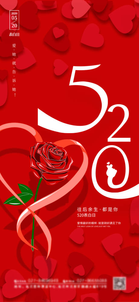 源文件下載【享設(shè)計(jì)】搜索編號(hào)：79780004595826290【爛漫紅色玫瑰花520海報(bào)】