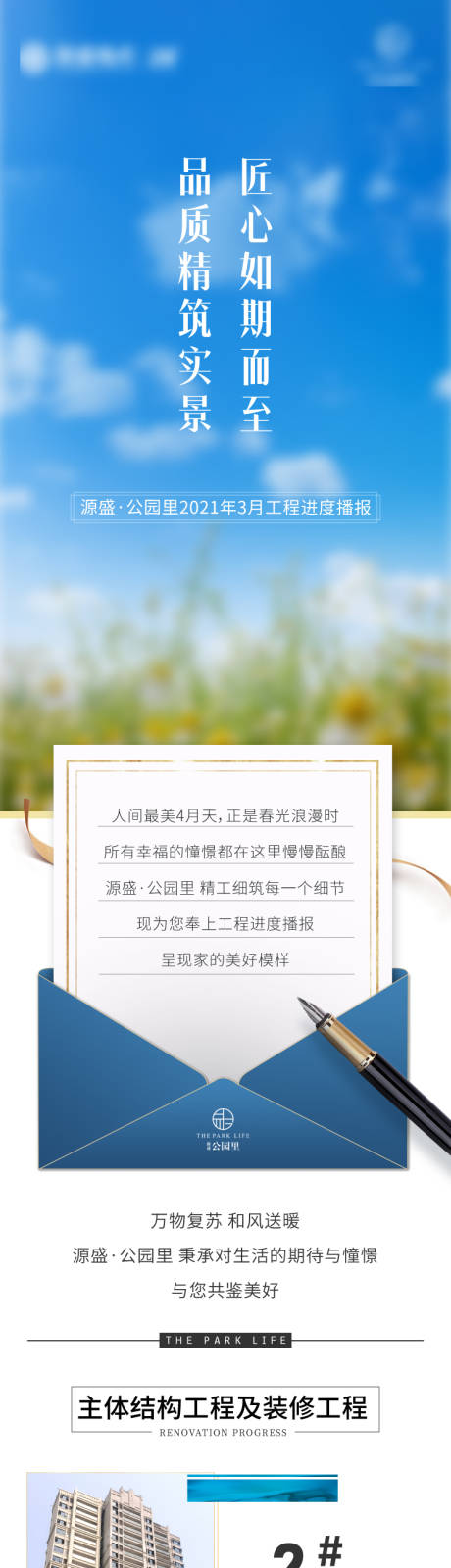 源文件下载【3月工程播报】编号：78610004671015938