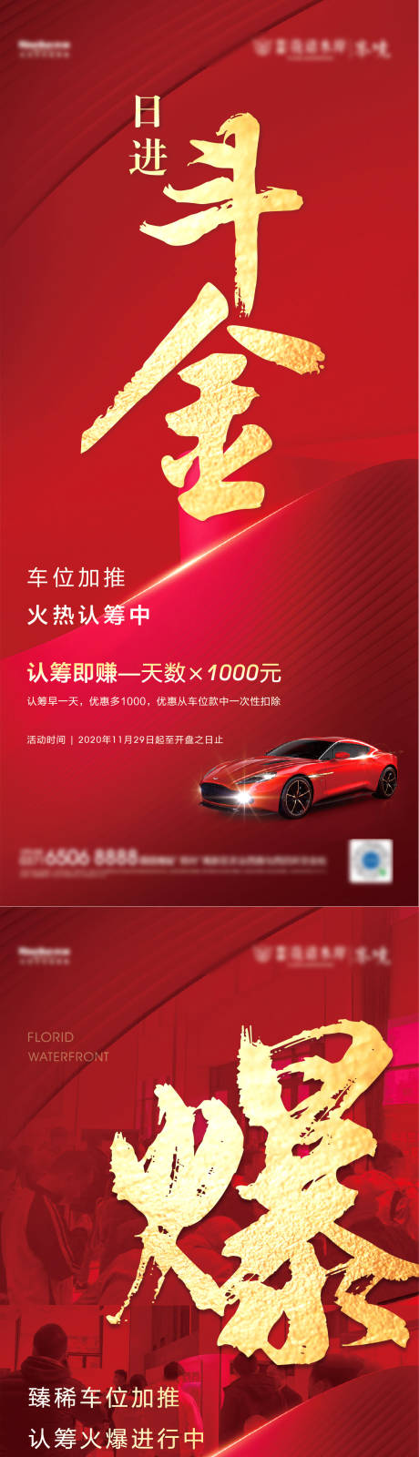 源文件下载【车位认筹】编号：89180004676402509