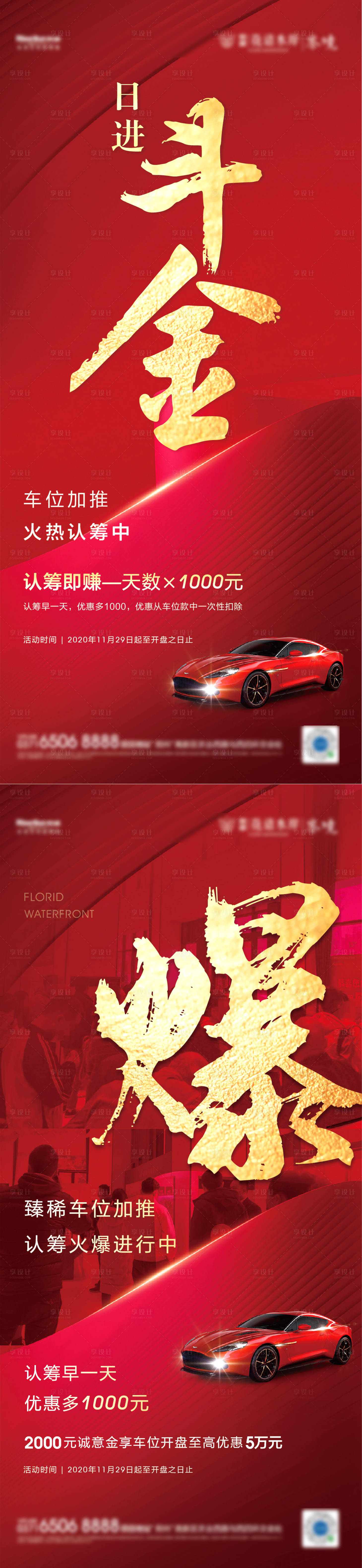 源文件下载【享设计】搜索编号：89180004676402509【车位认筹】