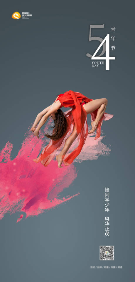 源文件下載【享設(shè)計(jì)】搜索編號(hào)：17610004643263144【54青年節(jié)節(jié)氣海報(bào)】