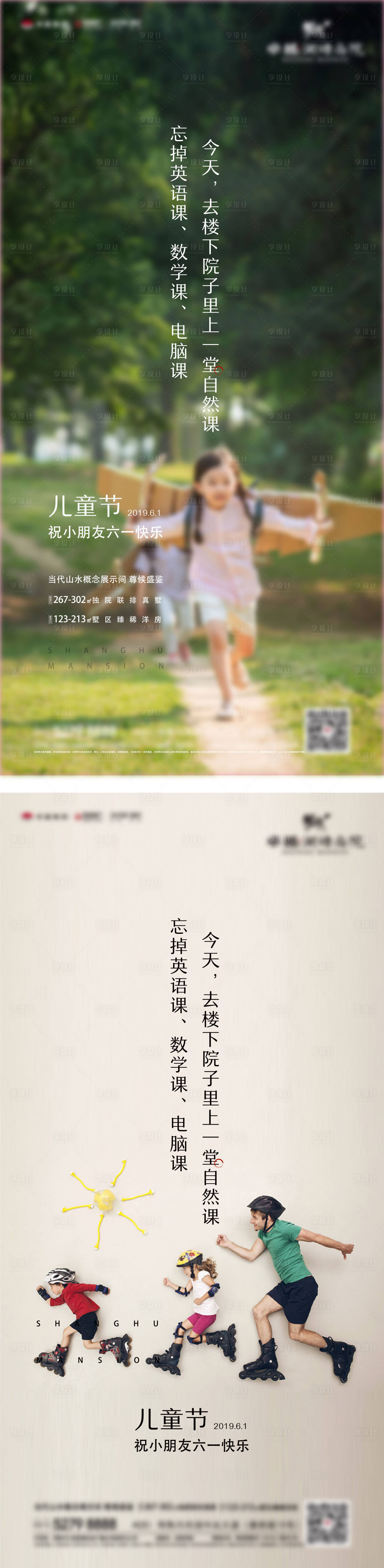 源文件下载【创意儿童节刷屏】编号：79030004551165798