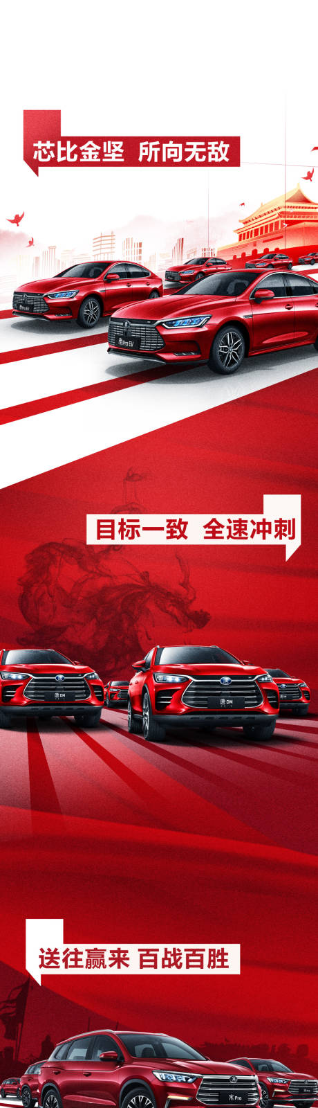 源文件下载【国庆主题汽车宣传海报长图】编号：11860004879604597