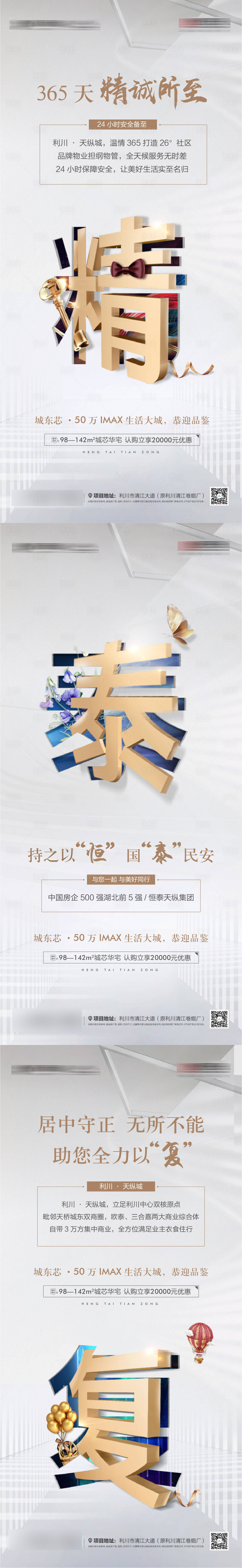 源文件下載【享設計】搜索編號：36290004577502456【地產價值點系列稿】