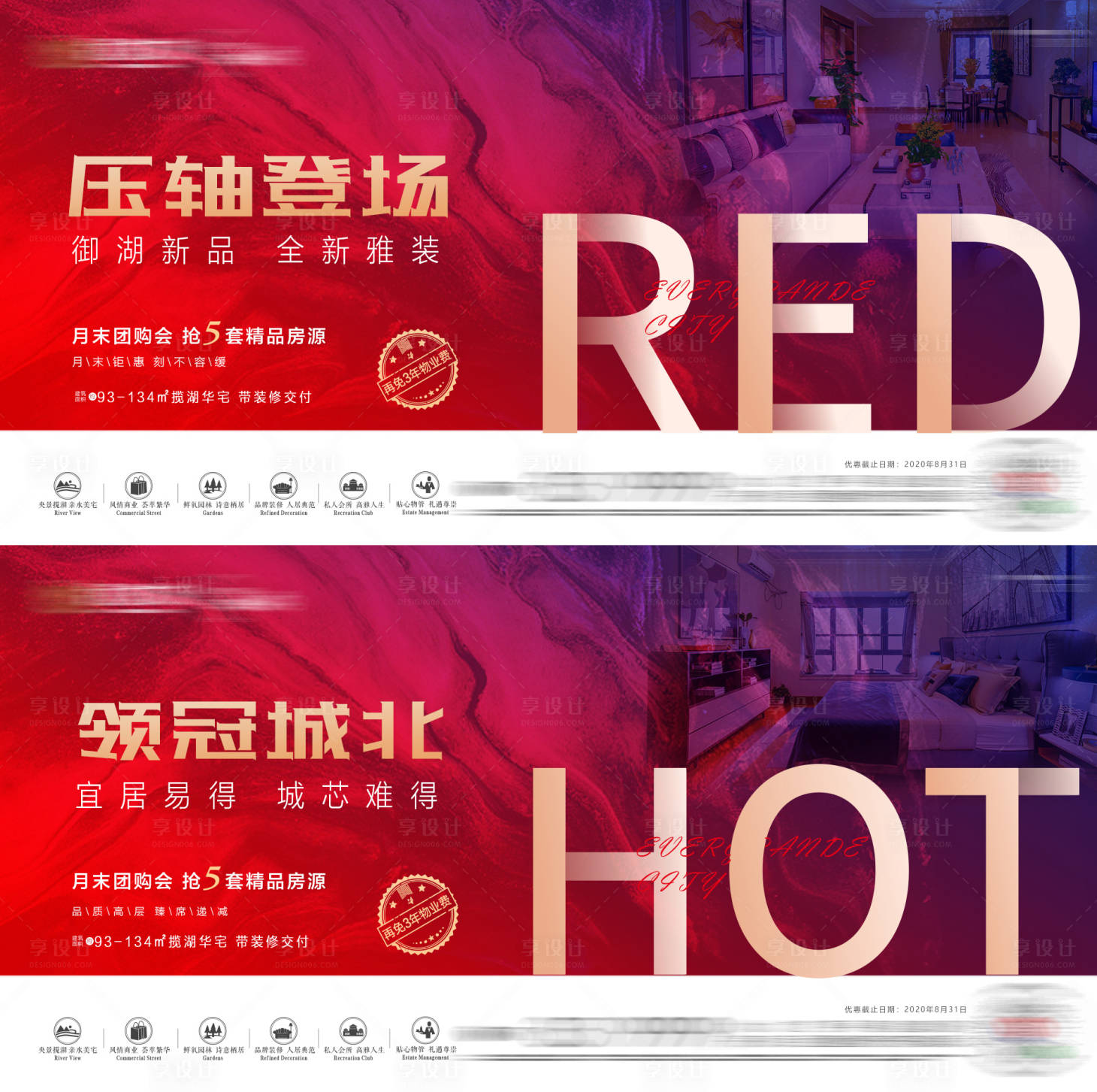 源文件下载【房地产热销系列海报展板】编号：20680004629017598