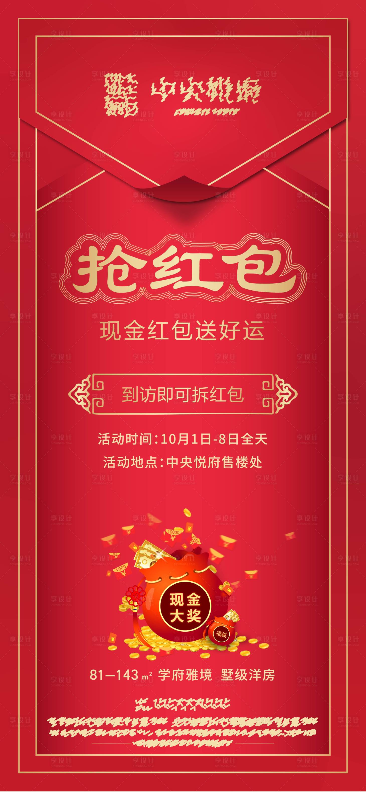 源文件下載【享設計】搜索編號：32230004619486829【地產到訪領紅包】